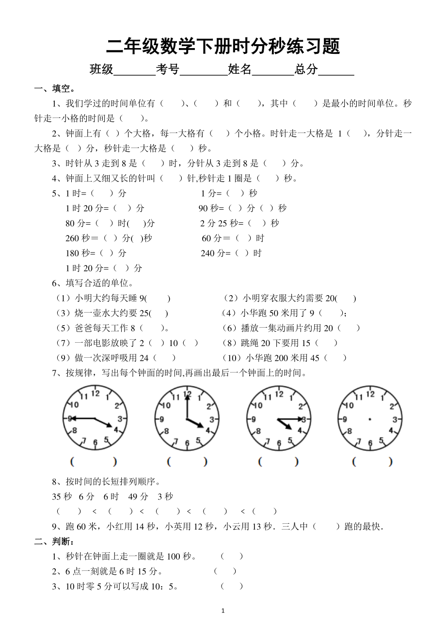 小学数学二年级下册《时分秒》练习题6.docx_第1页