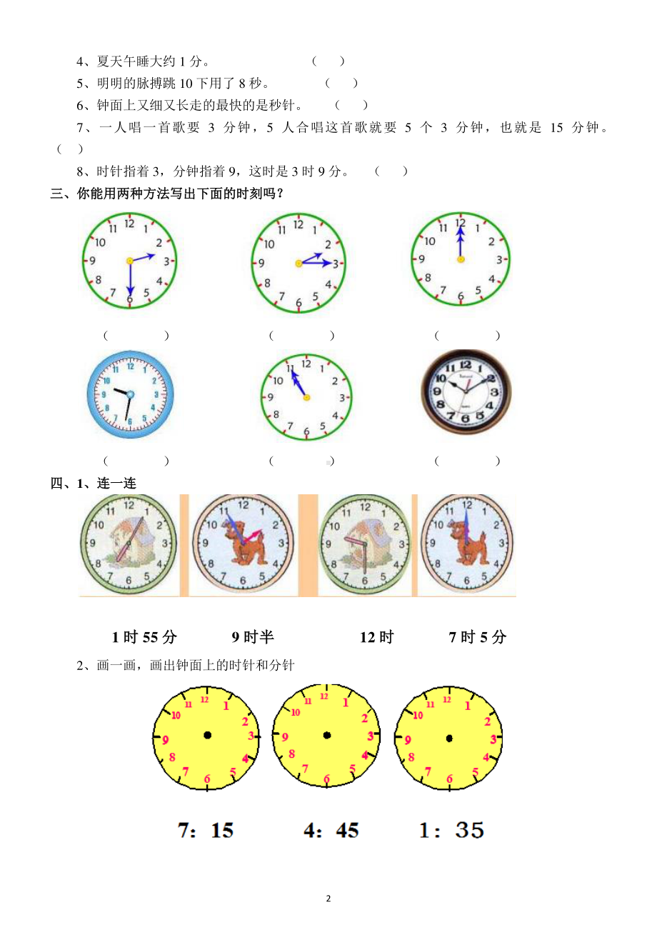 小学数学二年级下册《时分秒》练习题6.docx_第2页