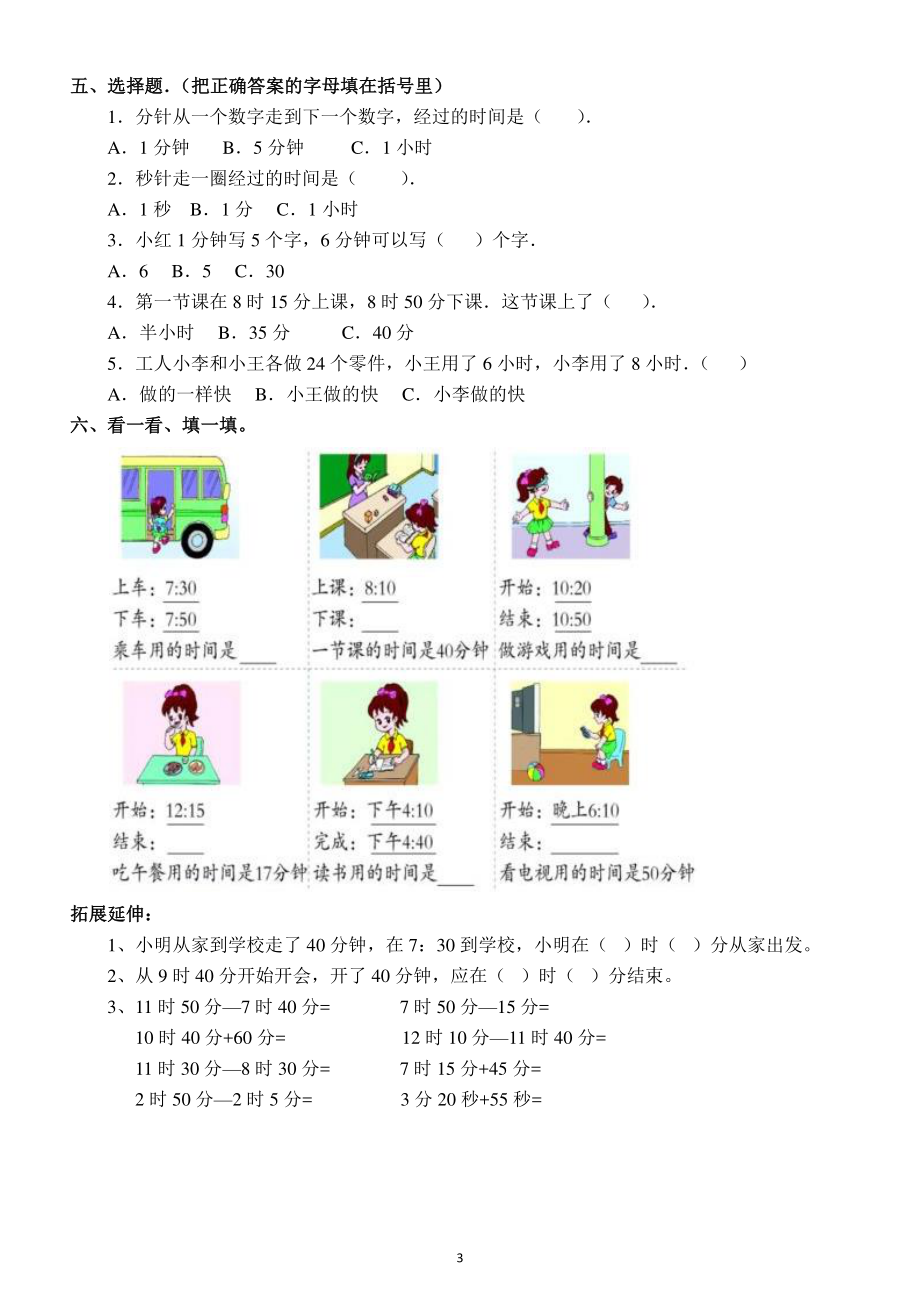 小学数学二年级下册《时分秒》练习题6.docx_第3页