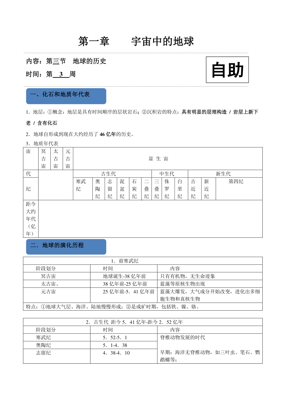 1.3地球上的历史-2020-2021学年高一地理新教材自助学案（新人教版必修第一册）.doc_第1页