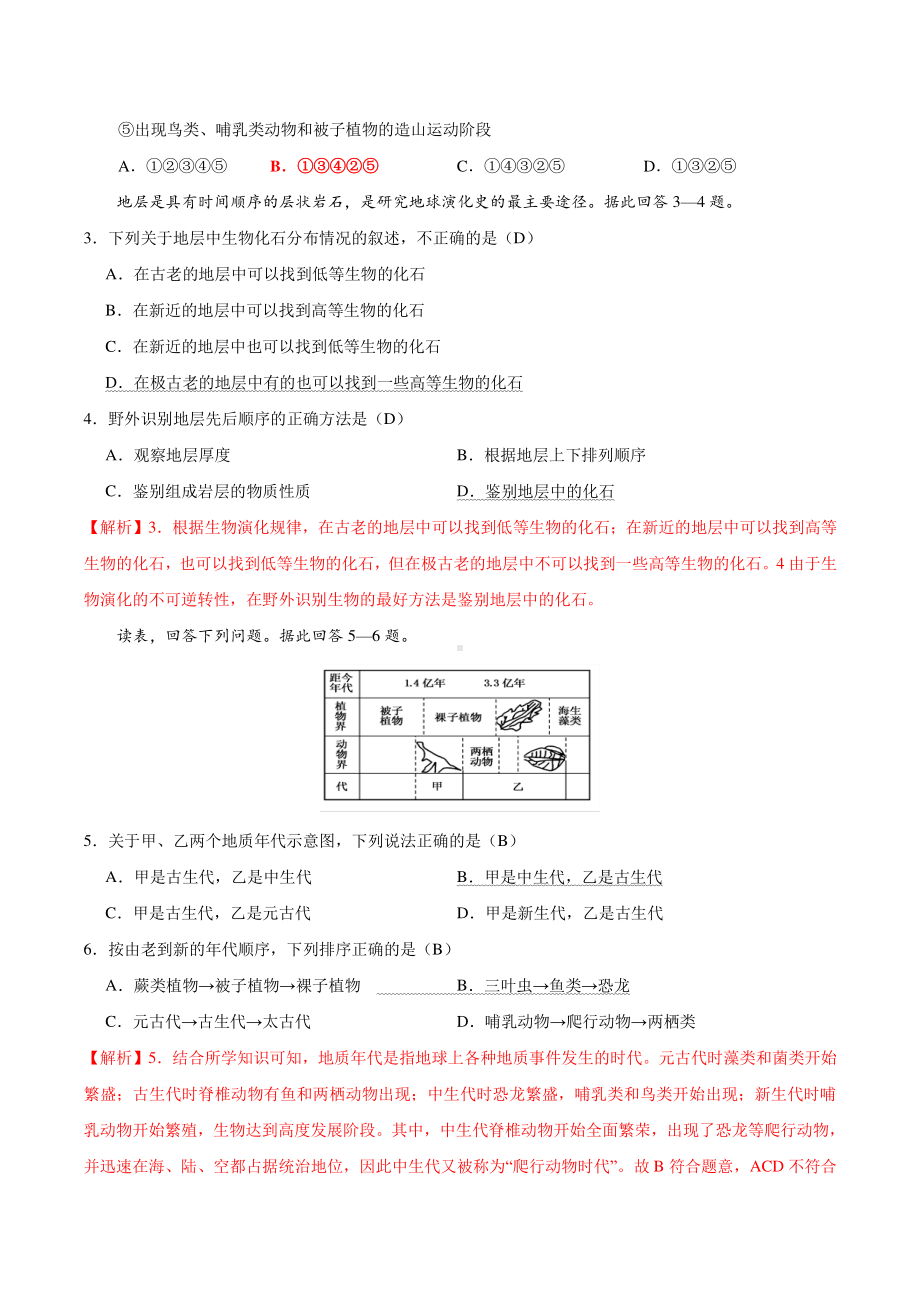 1.3地球上的历史-2020-2021学年高一地理新教材自助学案（新人教版必修第一册）.doc_第3页