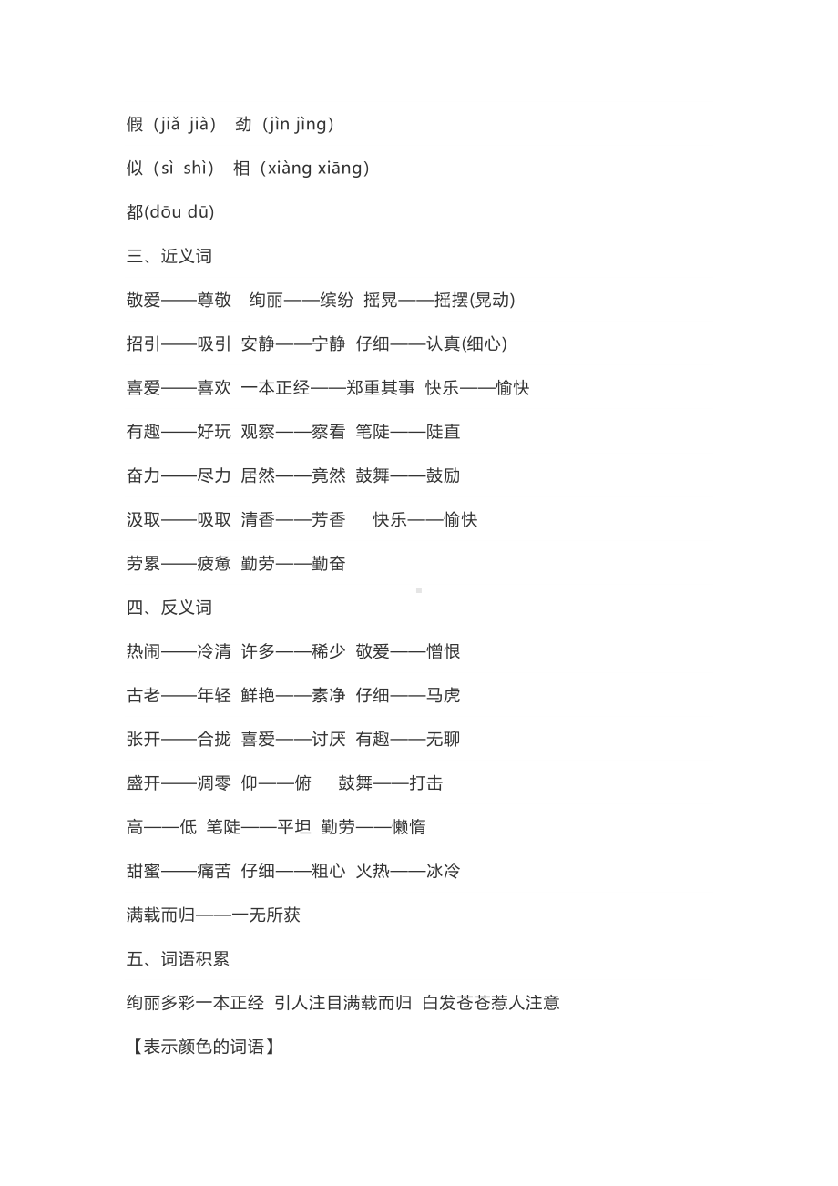 部编版三年级上册期末复习知识点.pdf_第2页