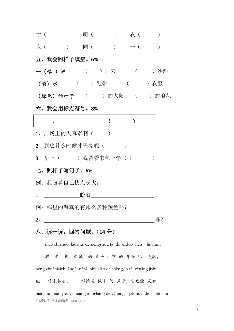 一（上）语文第七单元检测卷.2.doc_第2页