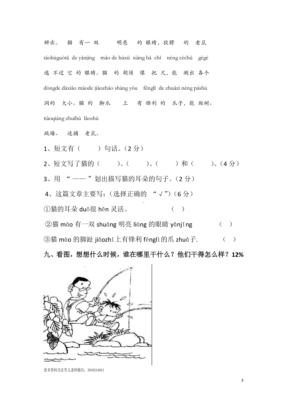 一（上）语文第七单元检测卷.2.doc_第3页