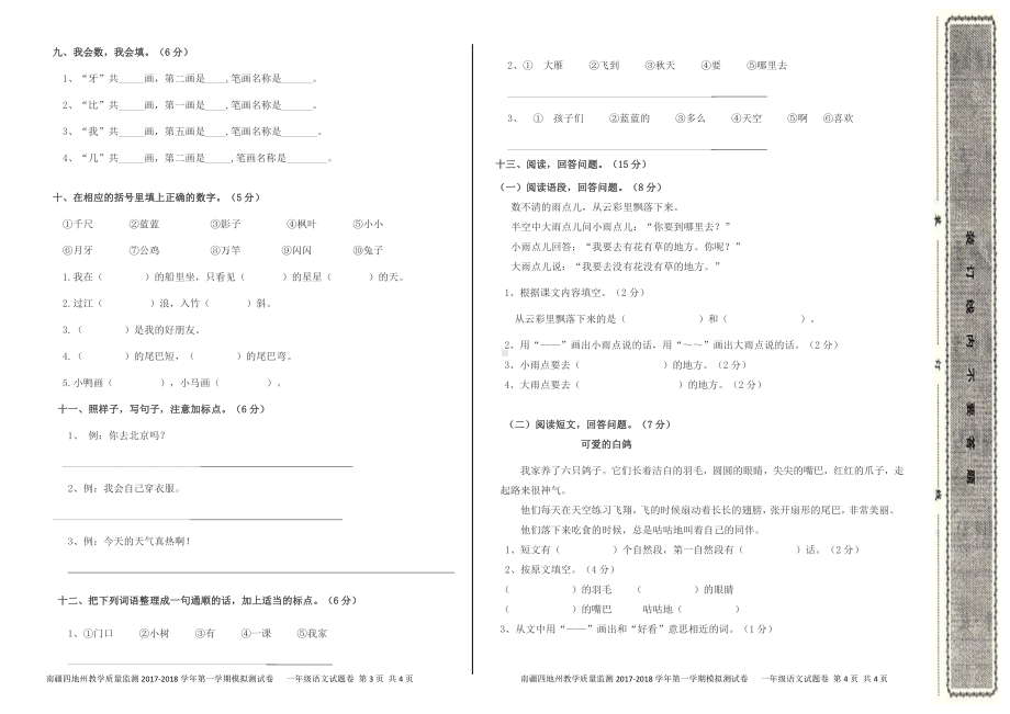 （南疆四地州教学质量监测）一年级语文期末模拟试卷（一）.pdf_第2页