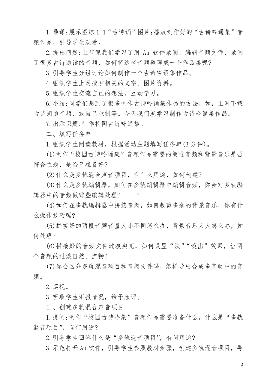 2020新闽教版四年级下册信息技术综合活动1制作校园古诗吟诵集.doc_第2页