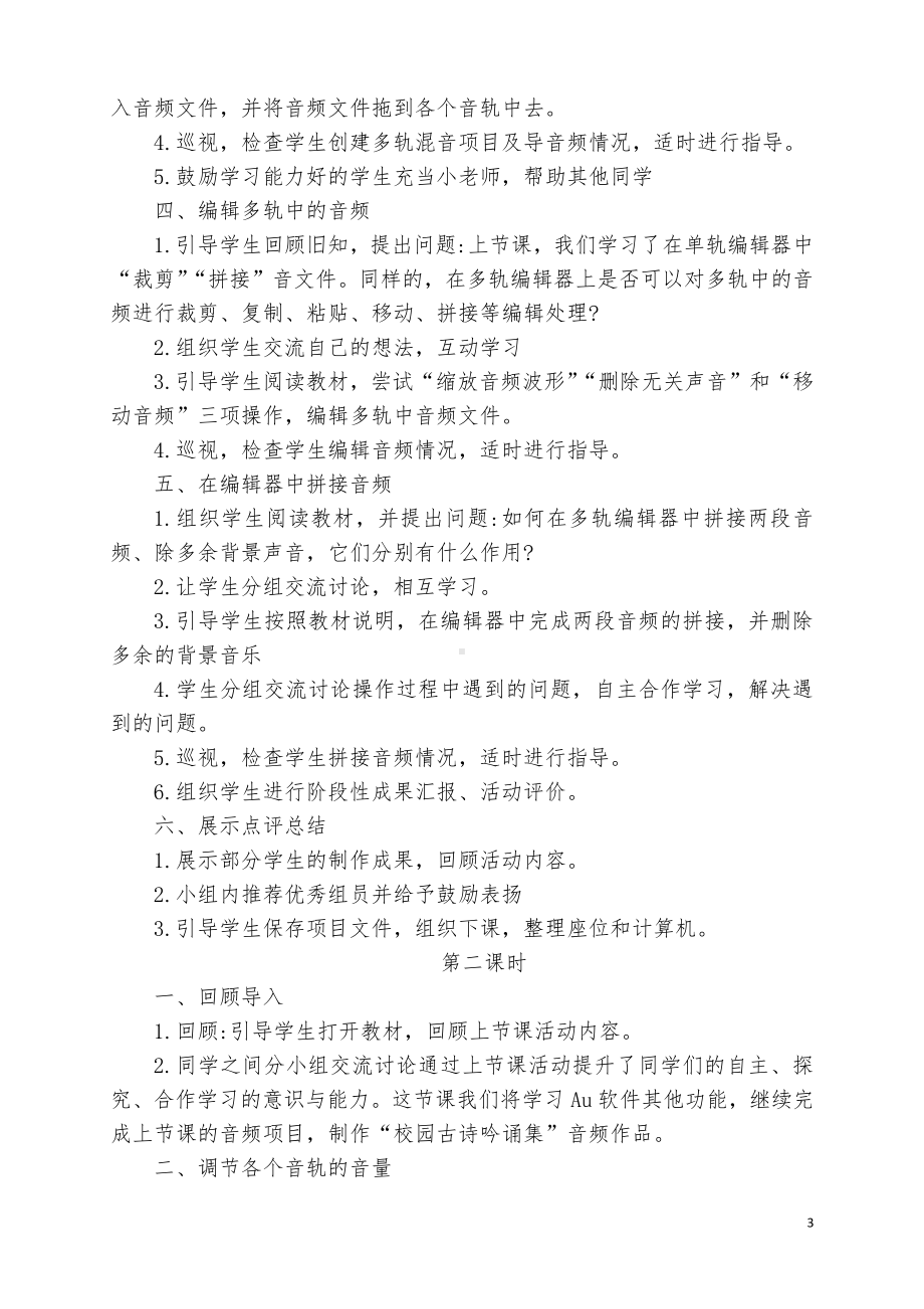 2020新闽教版四年级下册信息技术综合活动1制作校园古诗吟诵集.doc_第3页