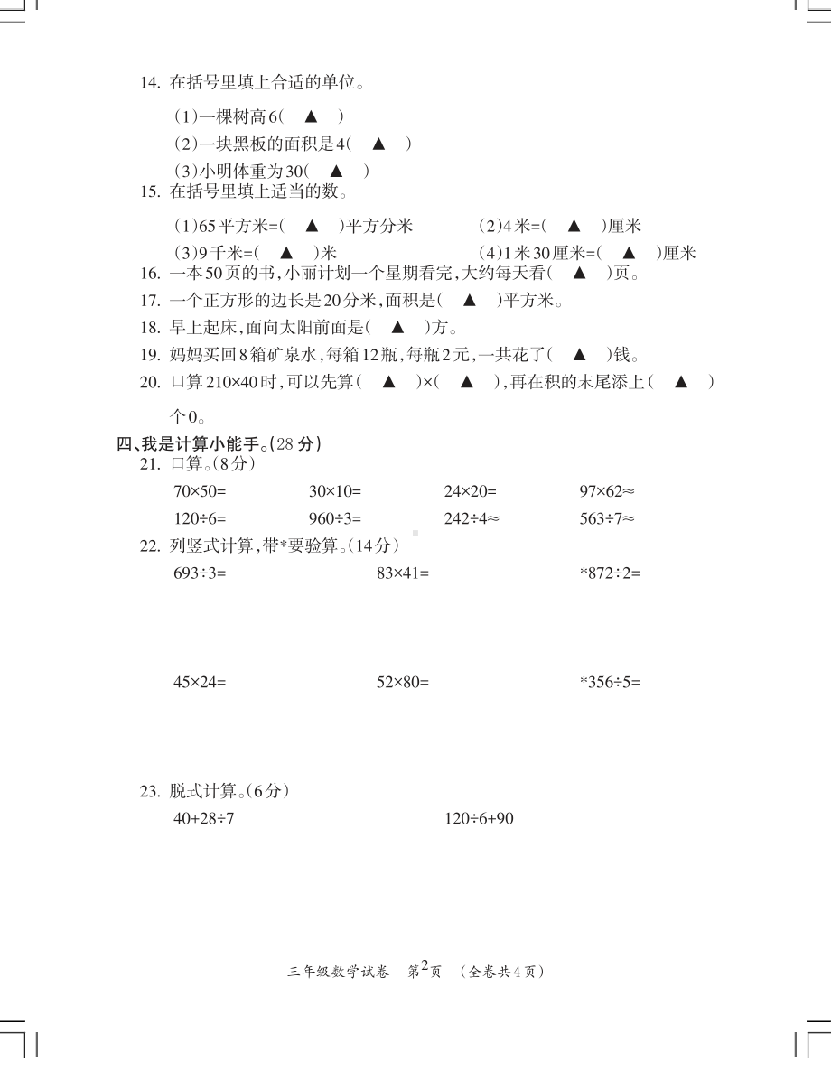 2020贵州遵义仁怀市人教版三年级数学下册期末试卷.pdf_第2页