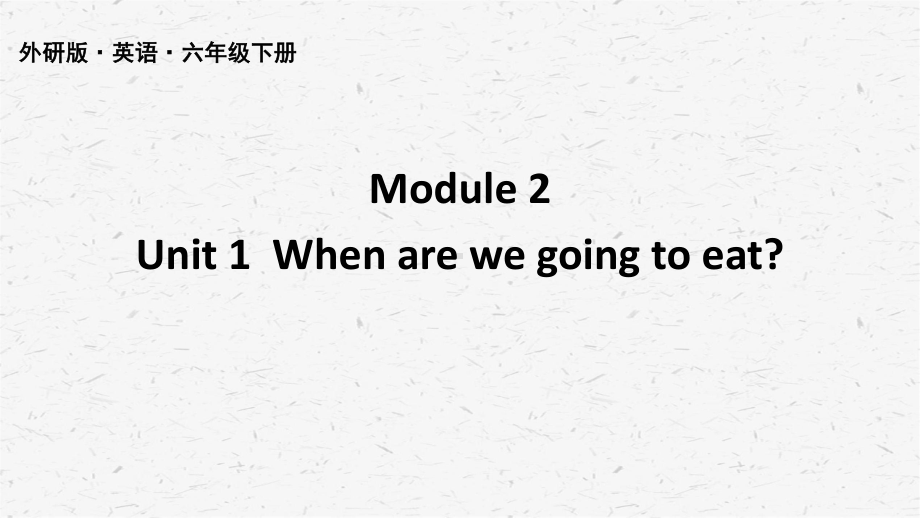 外研版英语六年级（下）Module2单元模块全套课件.pptx_第3页