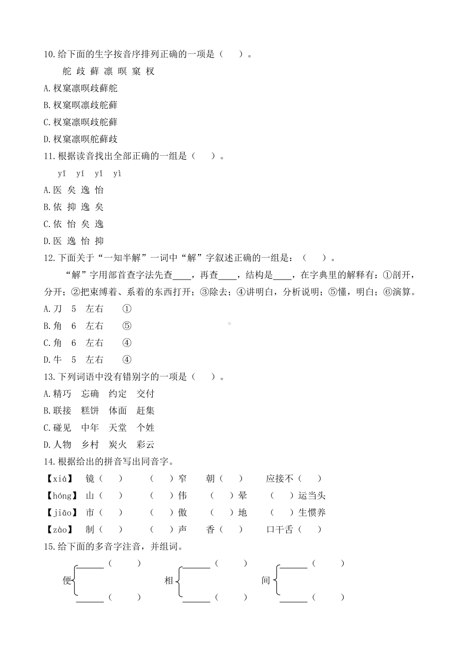 部编版语文5年级（上）专项训练-生字（含答案）.docx_第2页