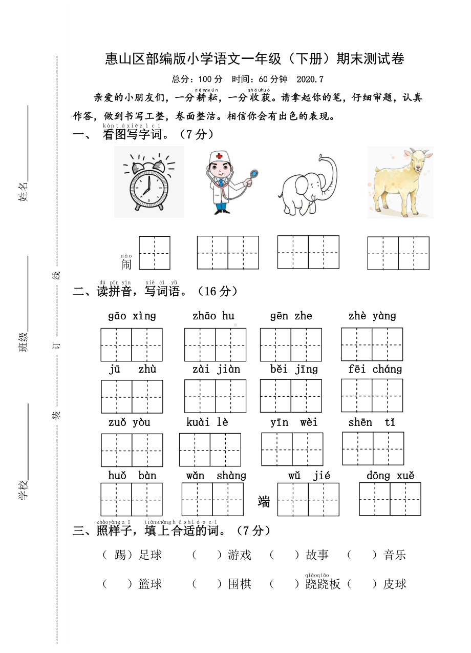 2020江苏无锡惠山人教部编版语文一年级下册期末测试卷含答案.doc_第1页