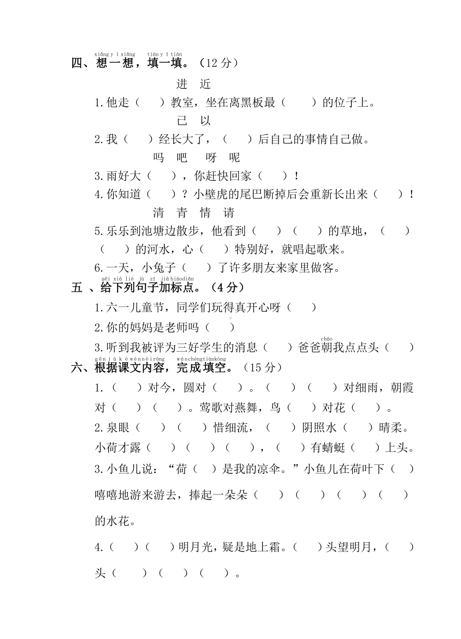 2020江苏无锡惠山人教部编版语文一年级下册期末测试卷含答案.doc_第2页