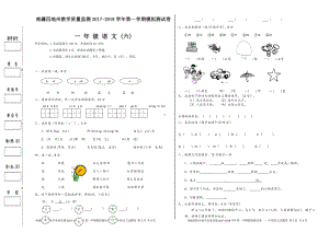 （南疆四地州教学质量监测）一年级语文期末模拟试卷（六）.pdf