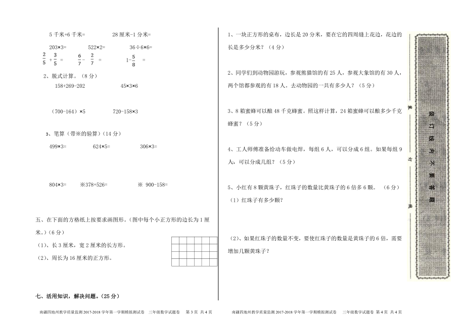 （南疆四地州教学质量监测）3年级数学考试模拟试卷3.pdf_第2页