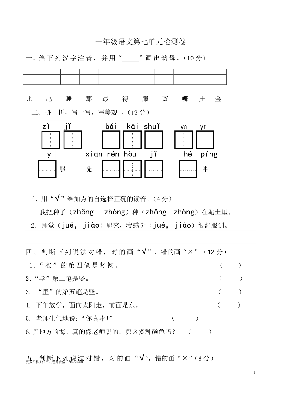 一（上）语文第七单元检测卷.3.doc_第1页