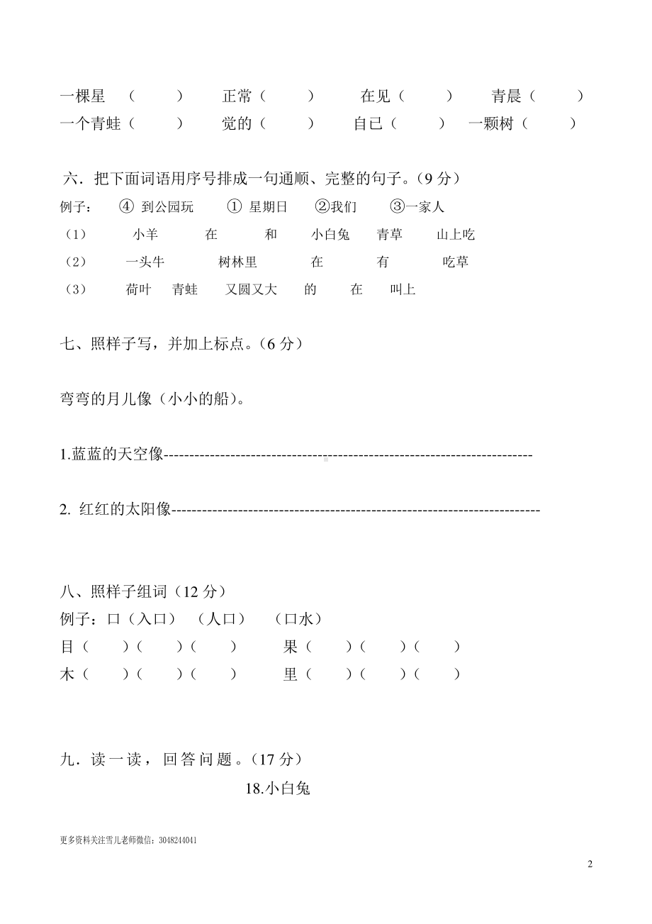 一（上）语文第七单元检测卷.3.doc_第2页