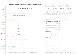 （南疆四地州教学质量监测）一年级语文期末模拟试卷（二）docx.pdf