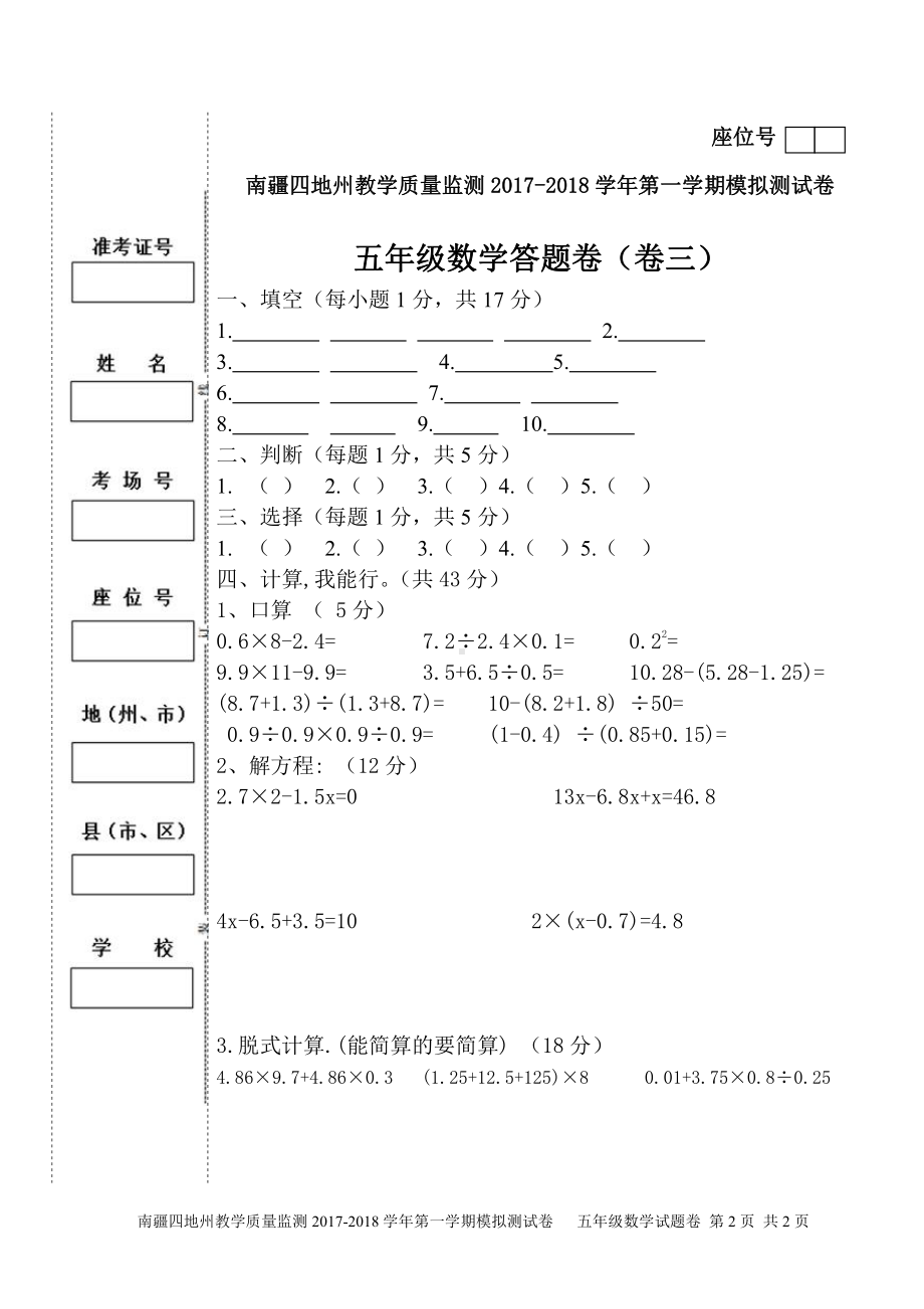 （南疆四地州教学质量监测）答题卷（三）.pdf_第1页