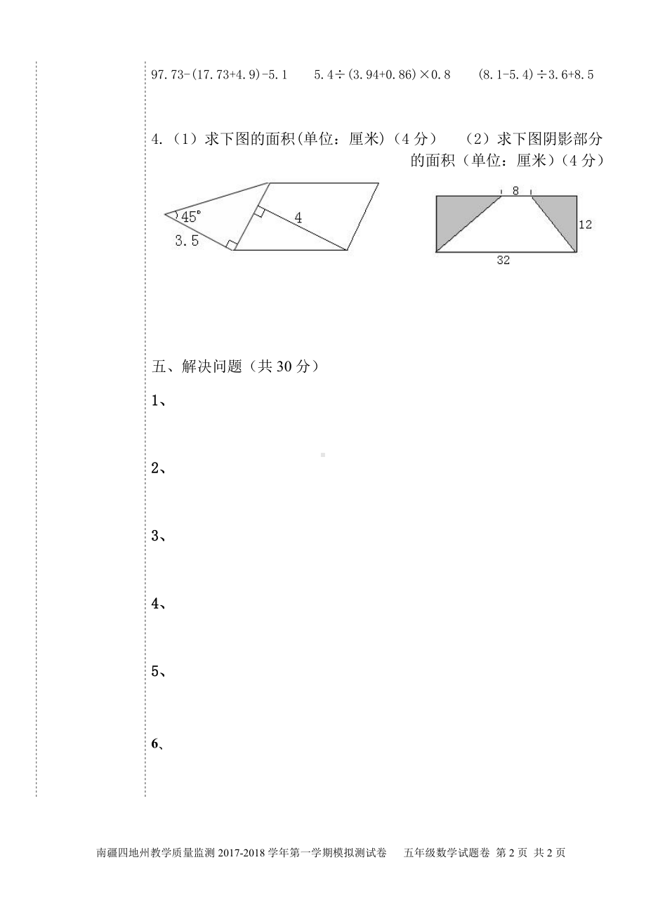 （南疆四地州教学质量监测）答题卷（三）.pdf_第2页