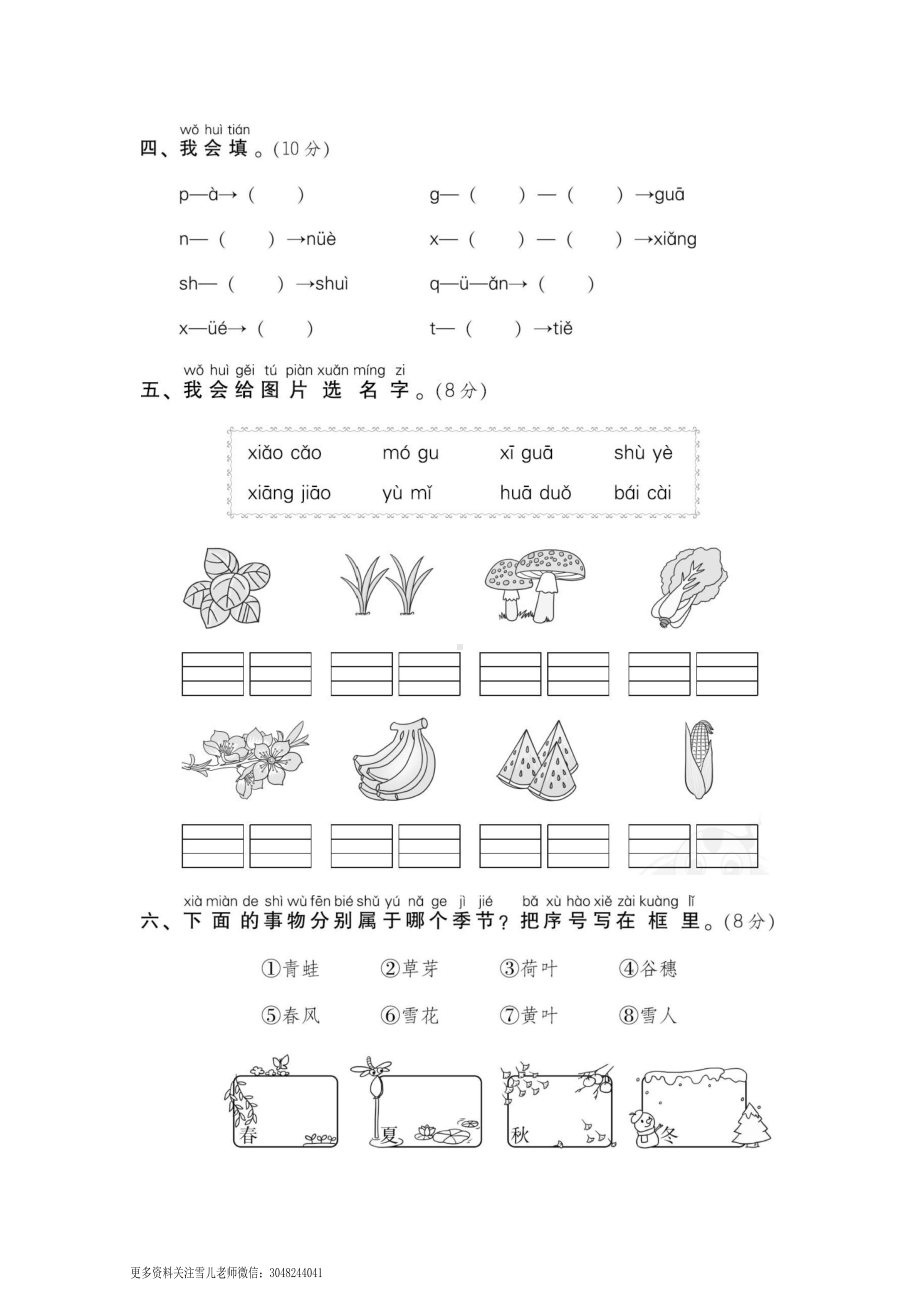 一（上）语文期中真题卷（八）.docx_第2页