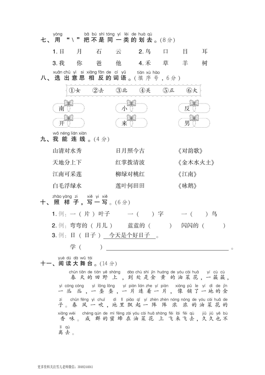 一（上）语文期中真题卷（八）.docx_第3页