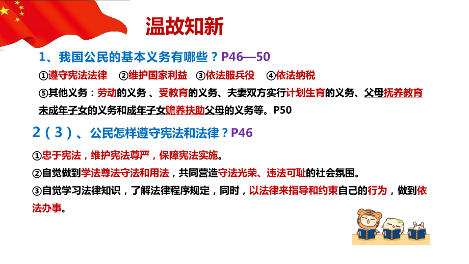 (统编)部编人教版道德与法治八年级下册4.2依法履行义务pppt课件.ppt_第1页