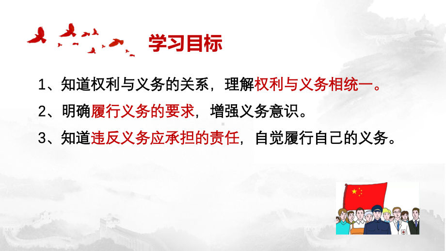 (统编)部编人教版道德与法治八年级下册4.2依法履行义务pppt课件.ppt_第3页