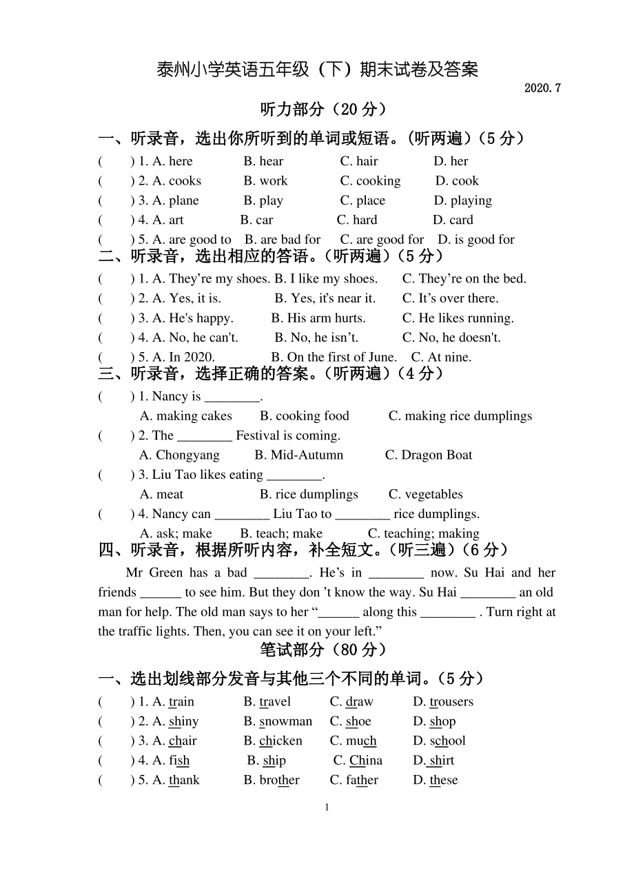 2020江苏泰州译林版五年级英语下册期末调研试卷真卷含答案.pdf_第1页