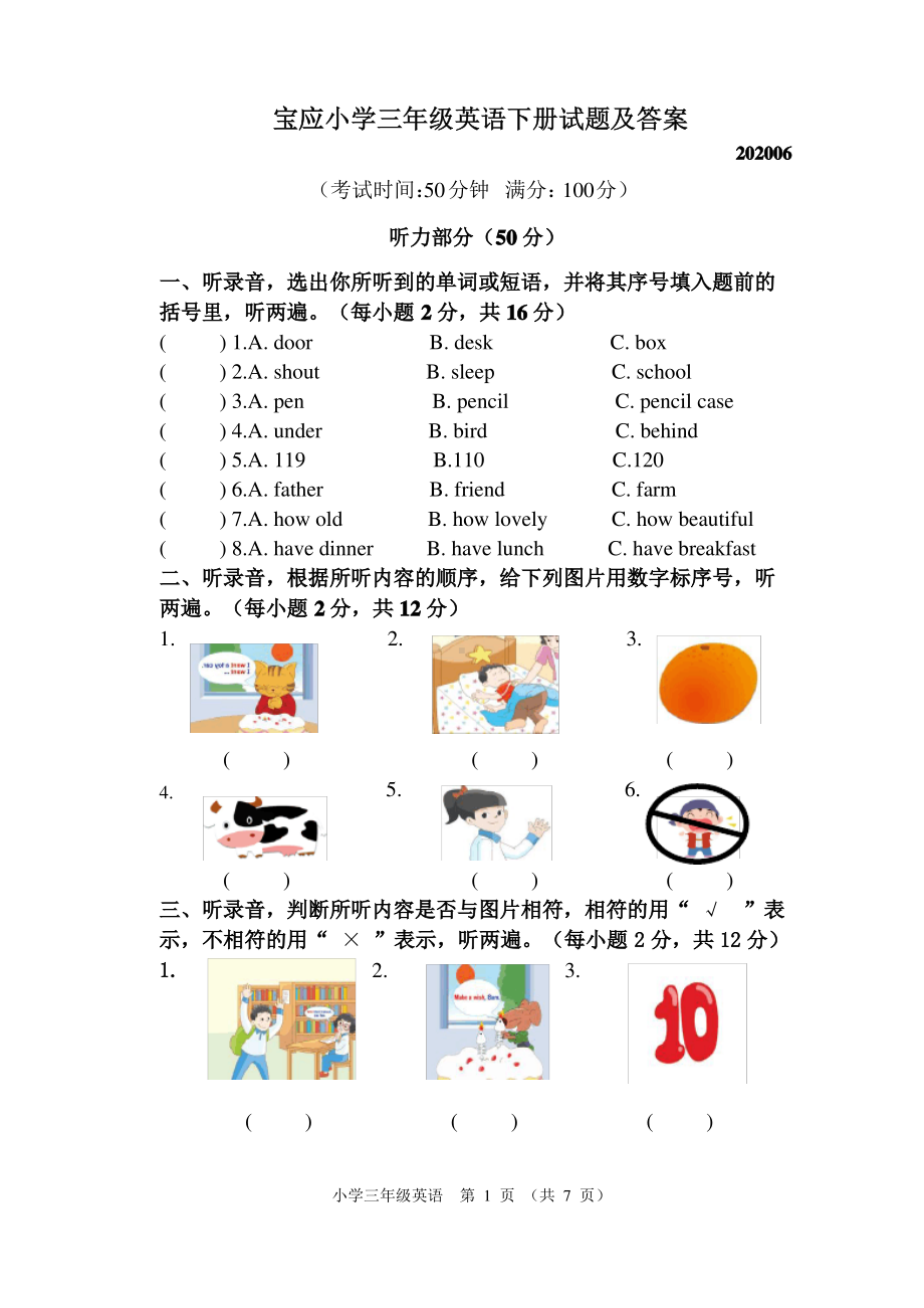 2020扬州宝应译林版三年级英语下册期末试卷含答案.pdf_第1页