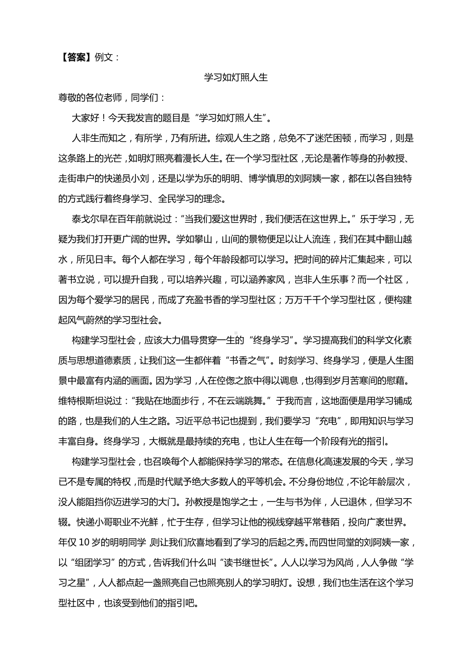 高考作文写作指导：学习如灯照人生（附文题详解及范文展示）.docx_第3页