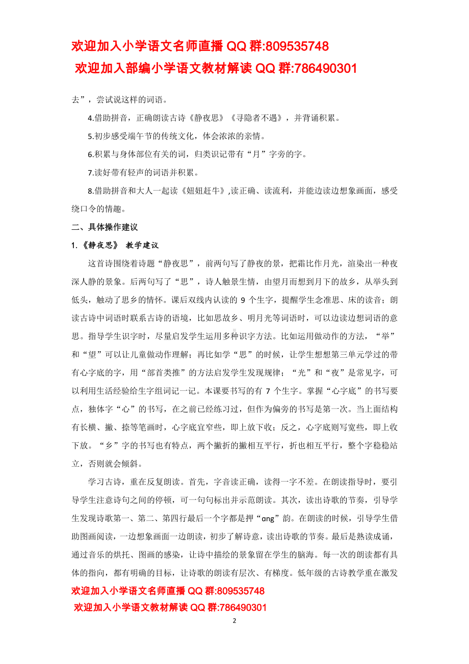 一年级下第四单元教材解读.docx_第2页