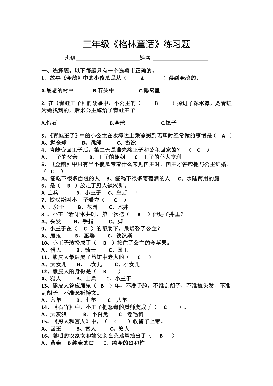 《格林童话》阅读测试题及答案3 （快乐读书吧阅读测试题）.doc_第1页