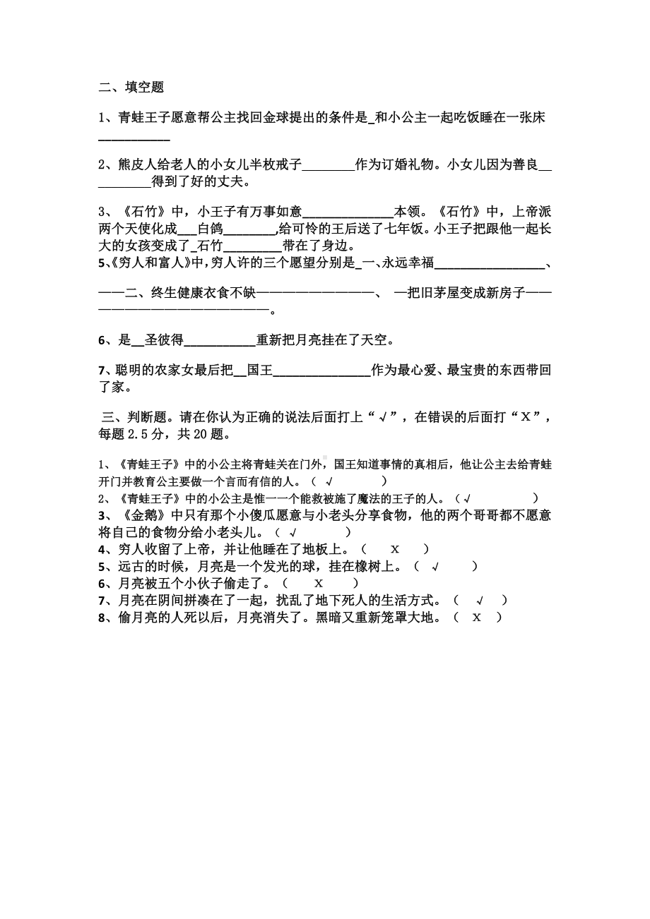 《格林童话》阅读测试题及答案3 （快乐读书吧阅读测试题）.doc_第2页