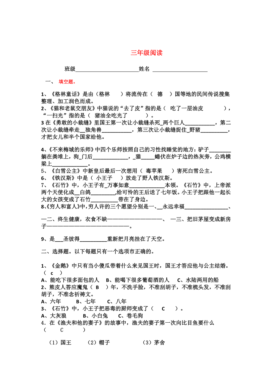 《格林童话》阅读测试题及答案3 （快乐读书吧阅读测试题）.doc_第3页