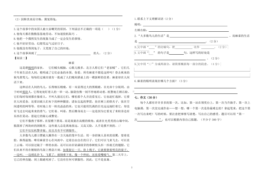 2020南京江北新区部编版四年级语文下册期末试卷及答案.pdf_第2页