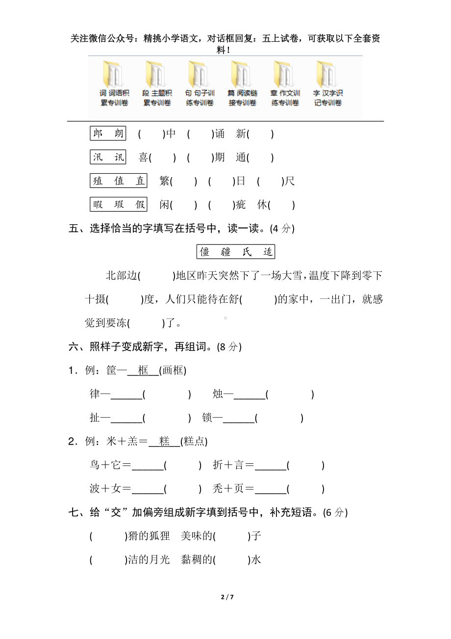 3 五年级上-形近字、同音字.doc_第2页