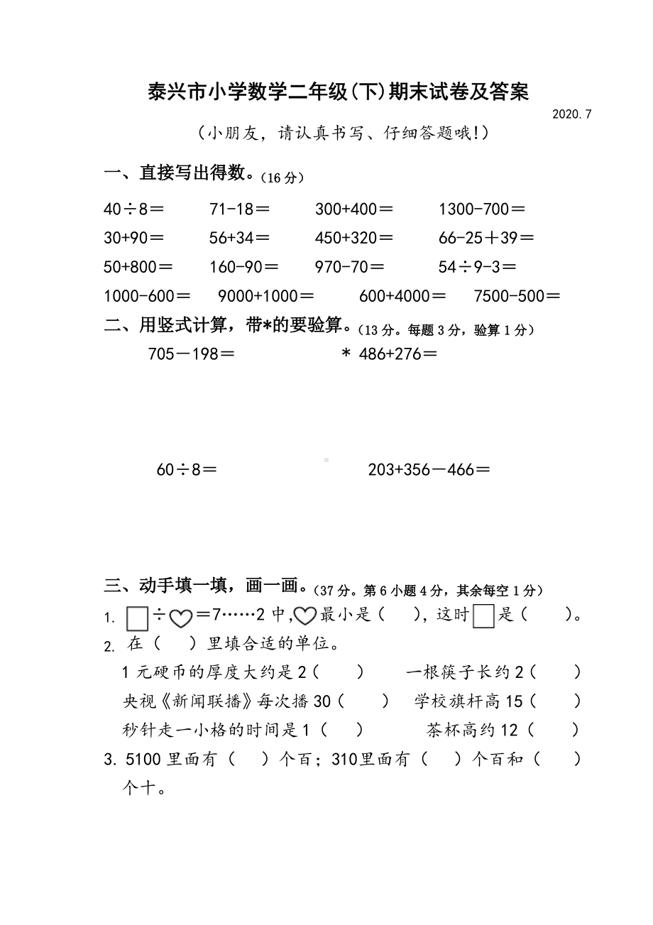 2020江苏泰州泰兴苏教版二年级数学下册期末试题及答案.pdf_第1页