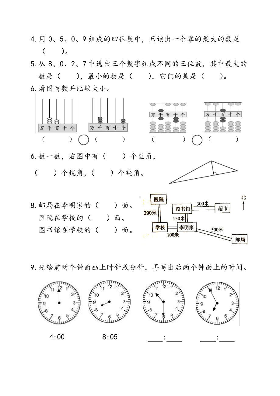 2020江苏泰州泰兴苏教版二年级数学下册期末试题及答案.pdf_第2页