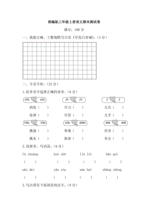 三年级语文期末测试卷3.doc