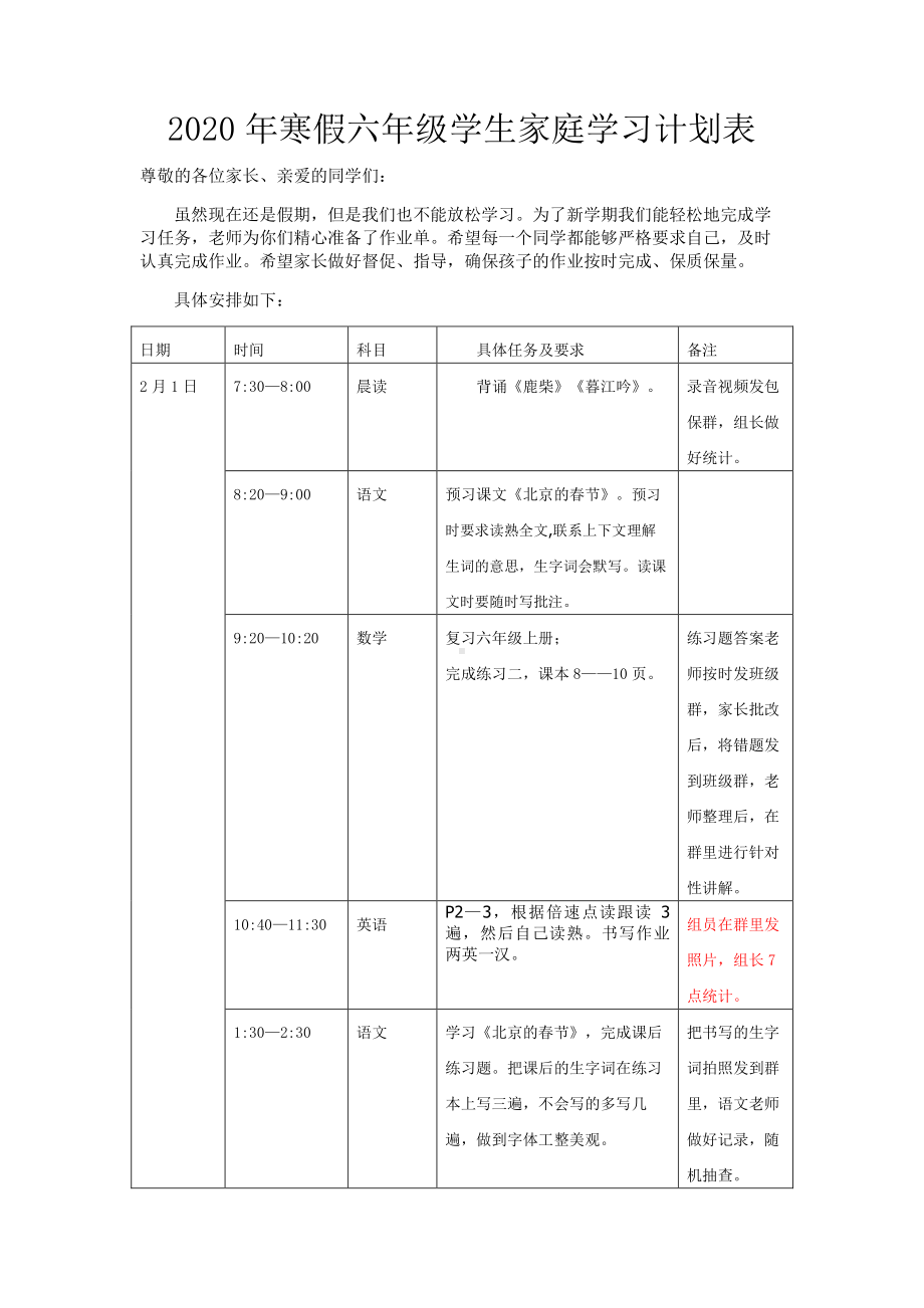 2020年寒假六年级假期学习计划.doc_第1页