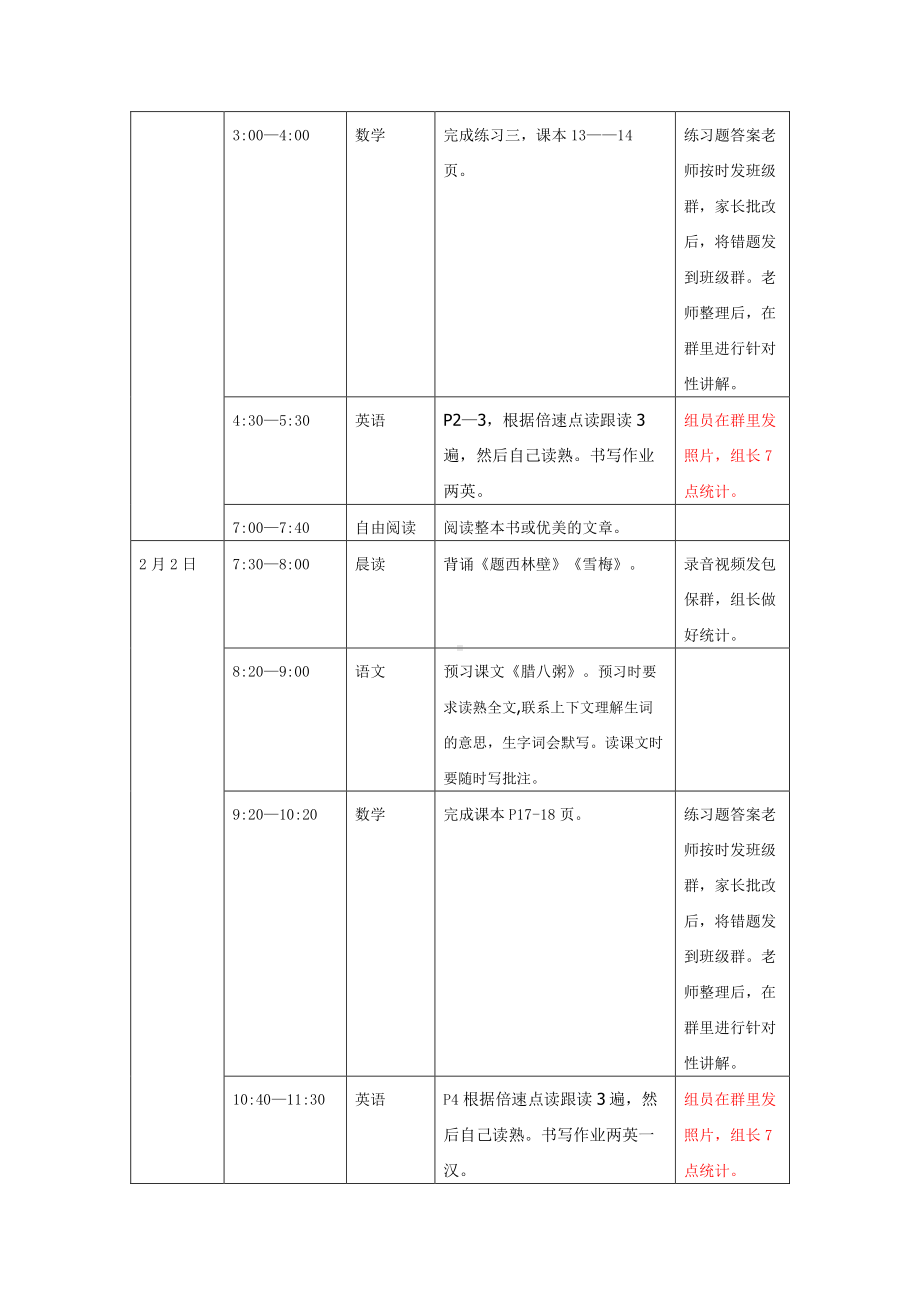 2020年寒假六年级假期学习计划.doc_第2页