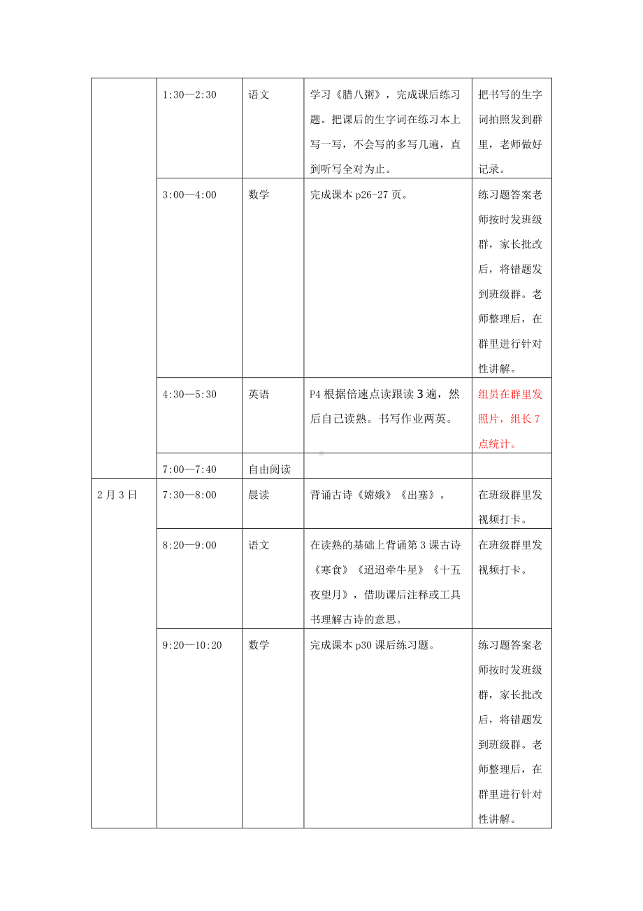 2020年寒假六年级假期学习计划.doc_第3页