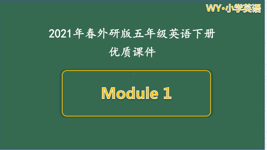 外研版五年级（下）英语Module5单元模块全套课件.pptx_第1页