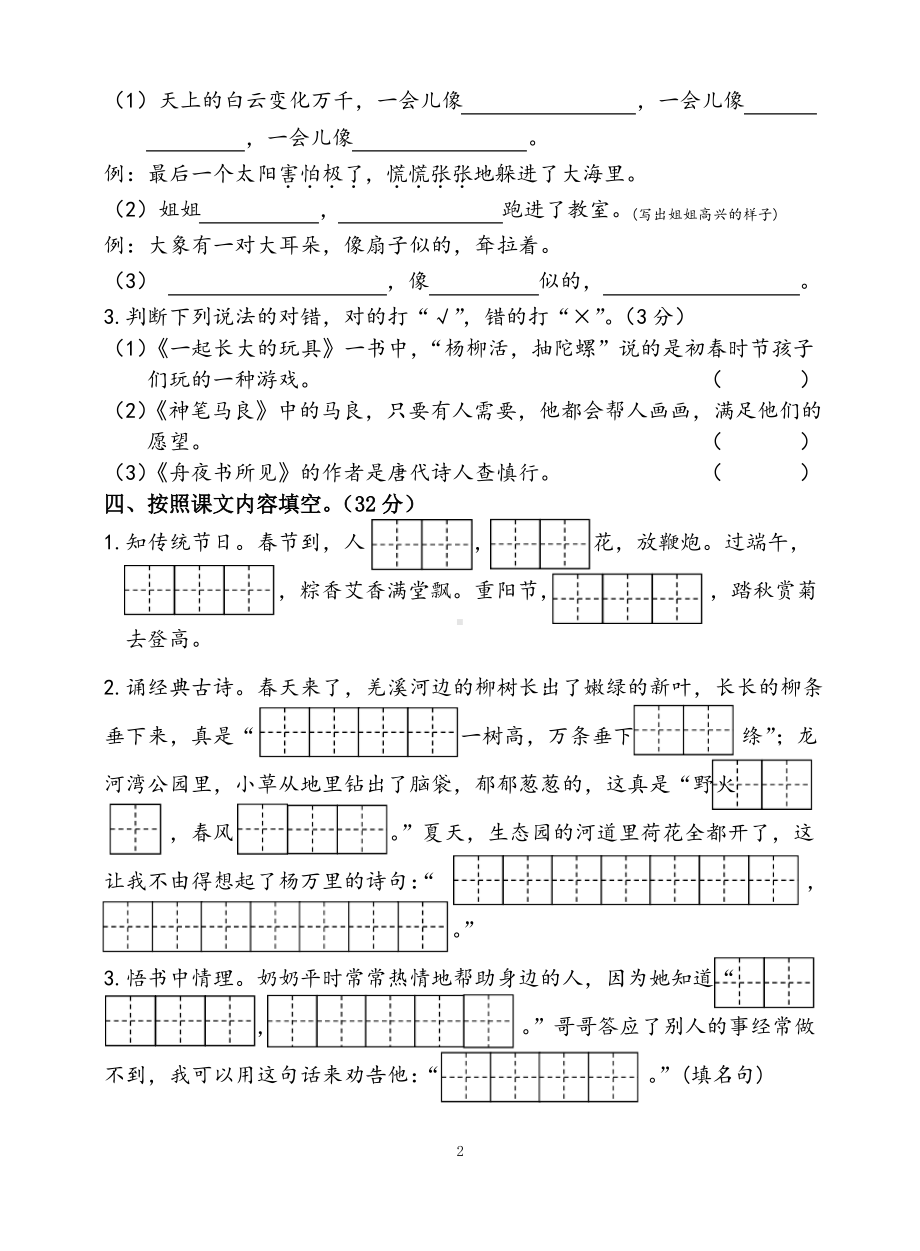 2020江苏泰州泰兴部编版二年级语文下册期末试题及答案.pdf_第2页