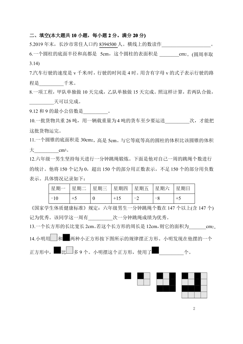 2020长沙市小学毕业检测及新初一新分班考试数学试题及答案.pdf_第2页