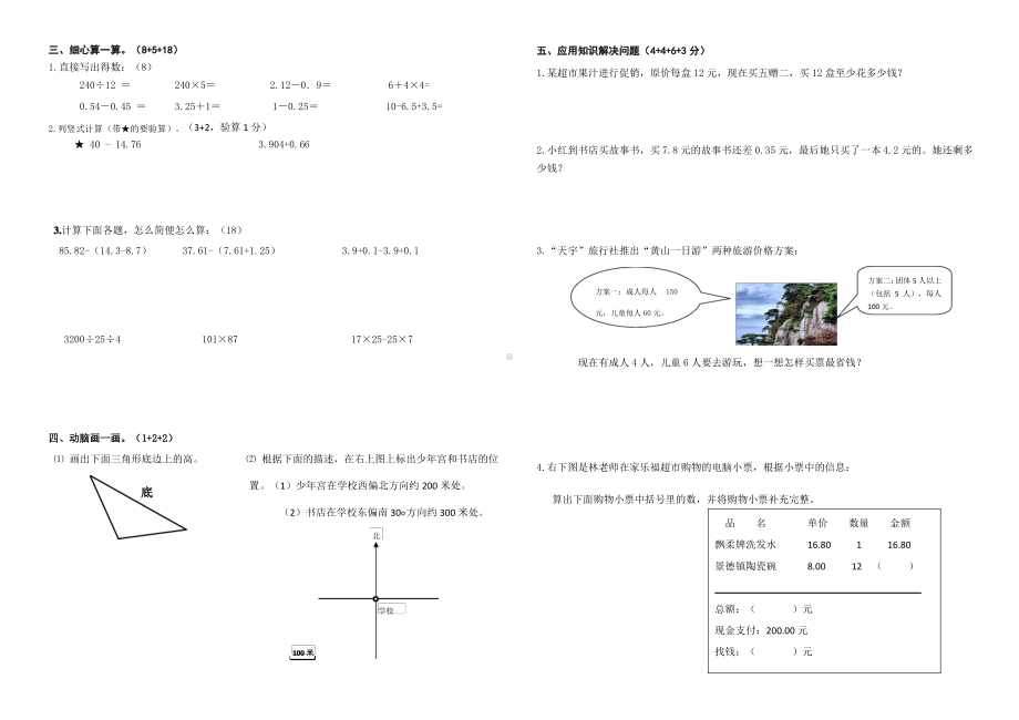 2020福建厦门集美区人教版四年级数学下册期末测试卷.pdf_第2页