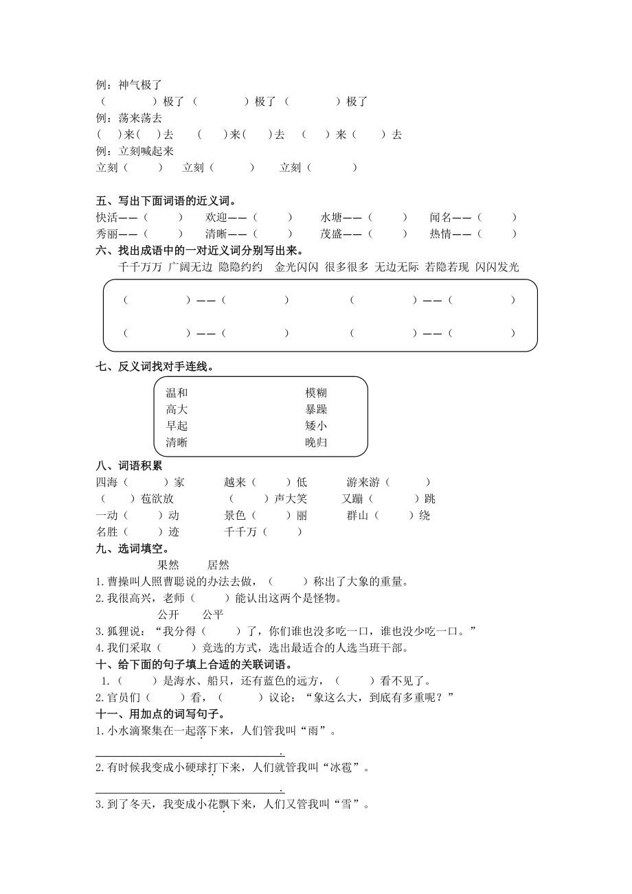 部编版语文2年级（上）专项训练-词语（含答案）.docx_第2页