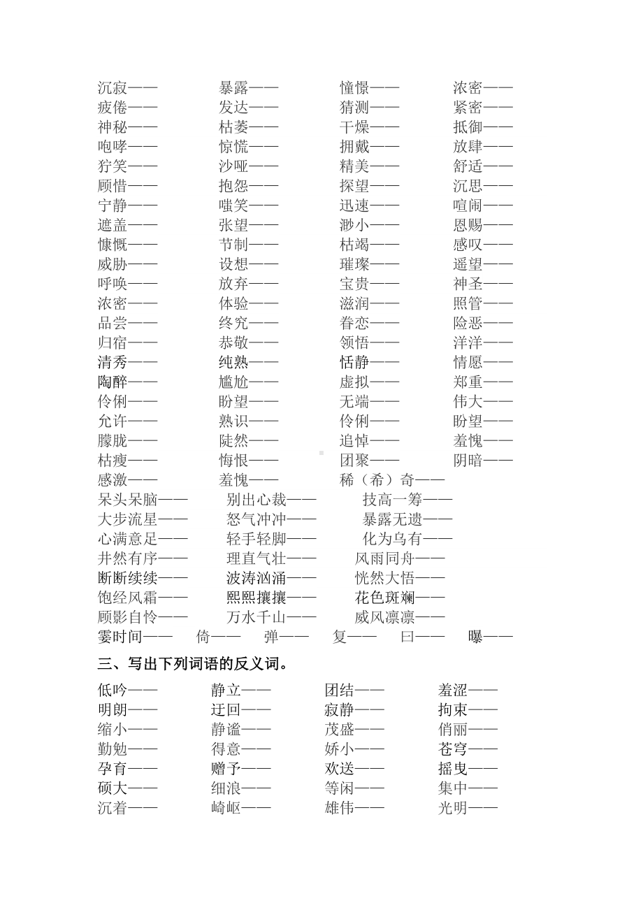 部编版语文6年级（上）专项训练-词语（含答案）.docx_第2页