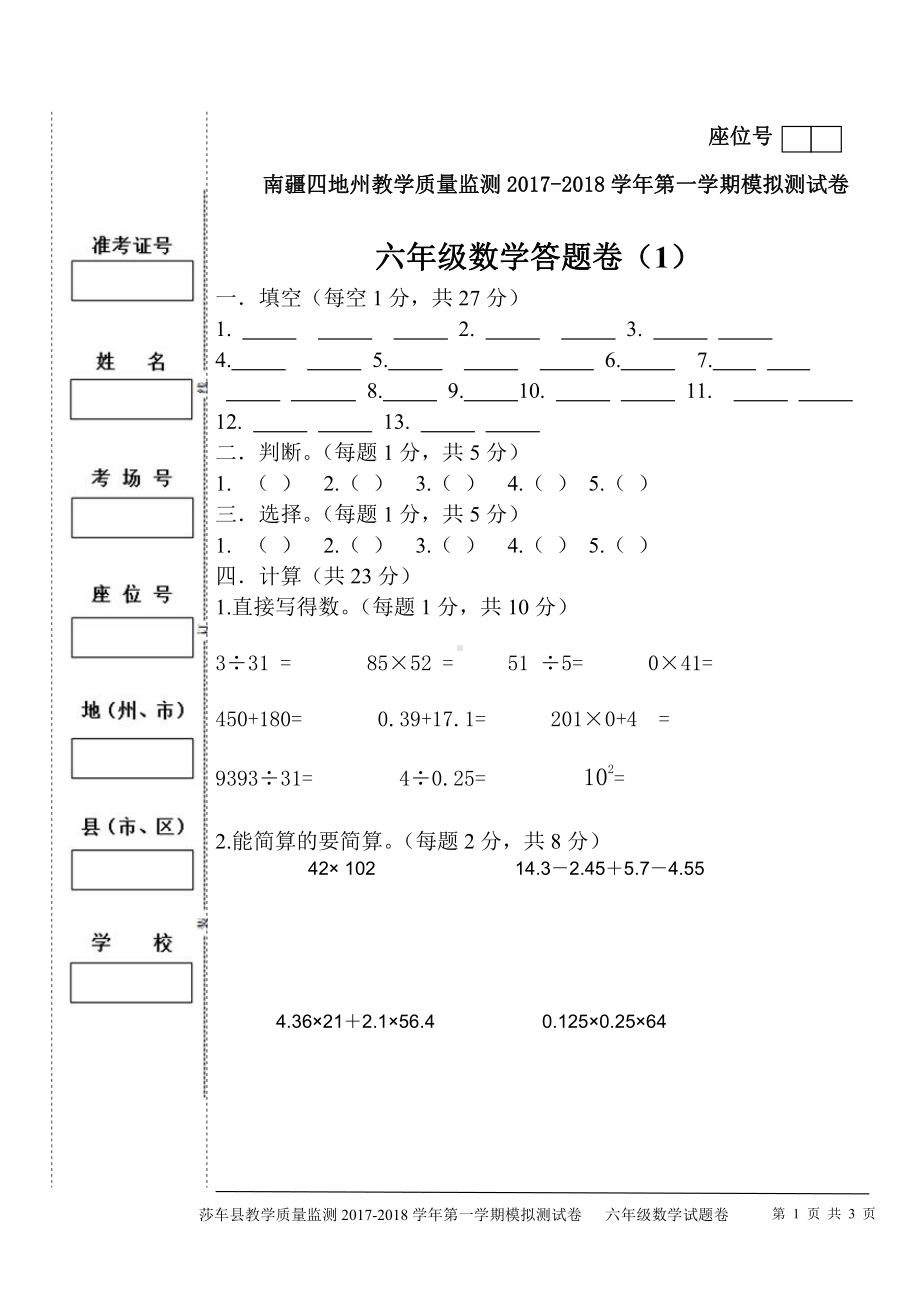 （南疆四地州教学质量监测）卷1答题卡.pdf_第1页