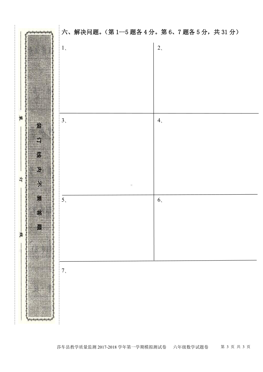 （南疆四地州教学质量监测）卷1答题卡.pdf_第3页